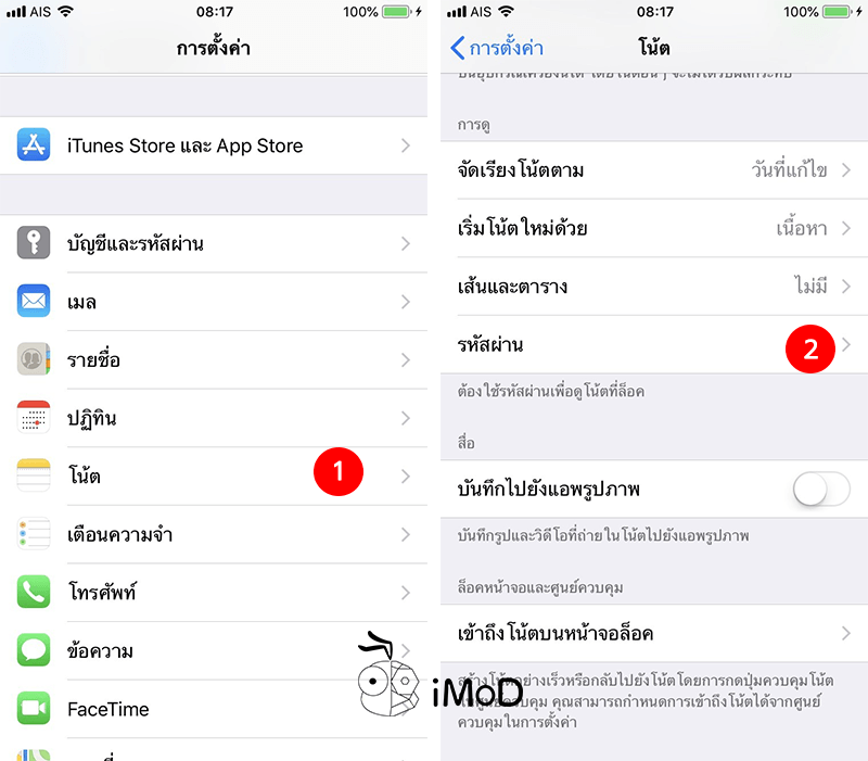 How To Lock Note With Password Iphone Ipad 7