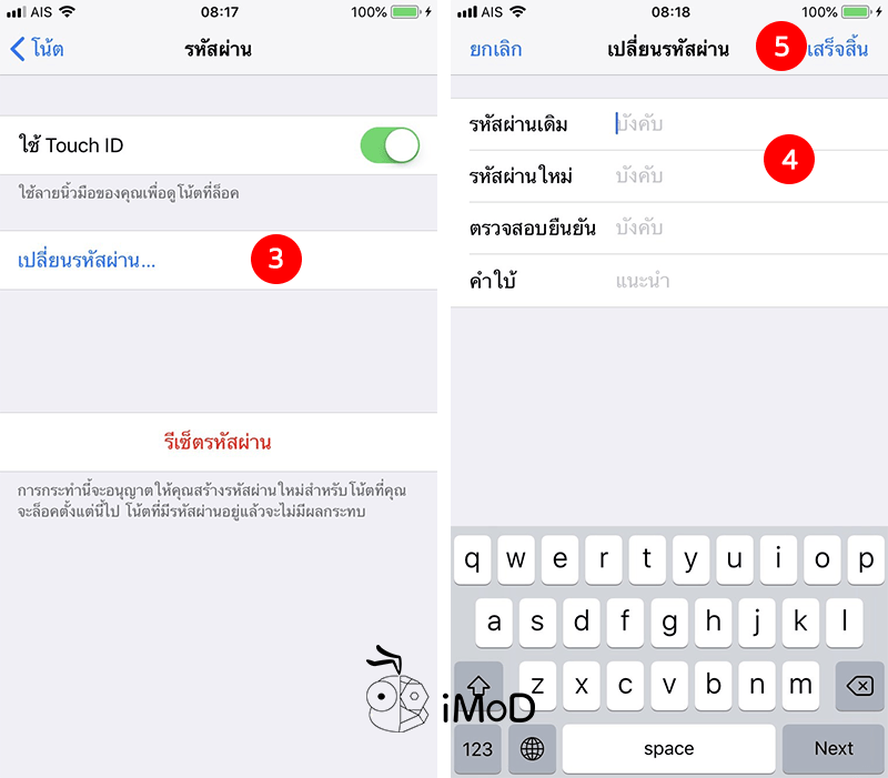 How To Lock Note With Password Iphone Ipad 8