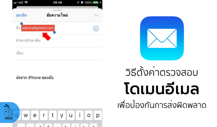 How To Mark Address Detect Wrong Email Domain Iphone Ipad Cover