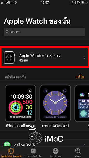 How To Rename Apple Watch 1