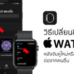 How To Rename Apple Watch Cover