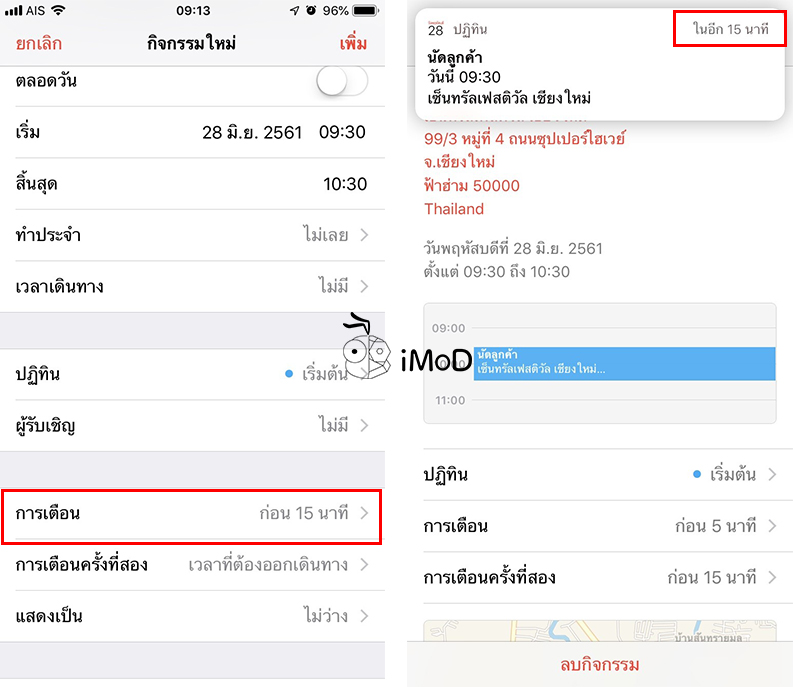 How To Setting Calendar Notification Default Iphone Ipad 3