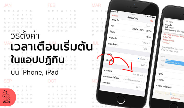 How To Setting Calendar Notification Default Iphone Ipad