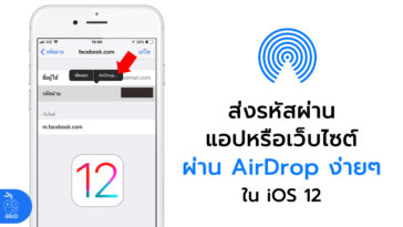 How To Share Password Website And App By Airdrop Ios 12