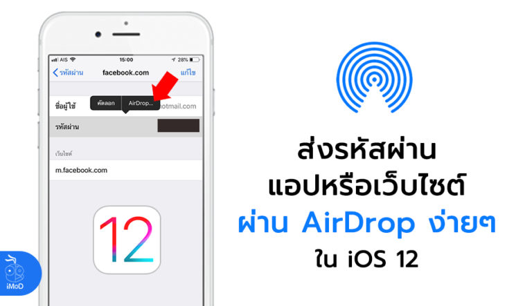 How To Share Password Website And App By Airdrop Ios 12