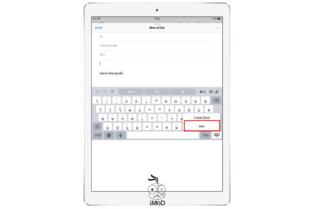 How To Undock And Split Ipad Keyboard 10