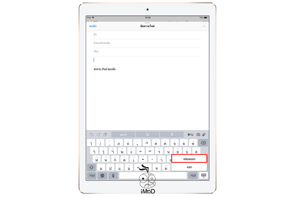 How To Undock And Split Ipad Keyboard 4