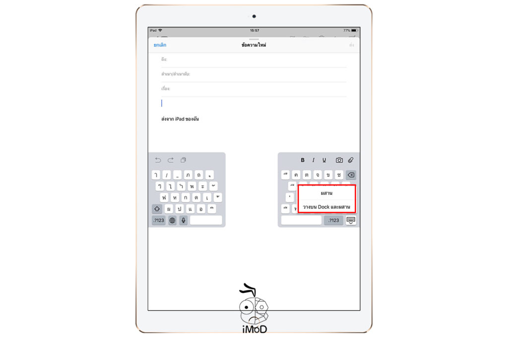 How To Undock And Split Ipad Keyboard 9