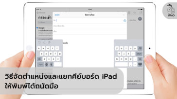 How To Undock And Split Ipad Keyboard Cover