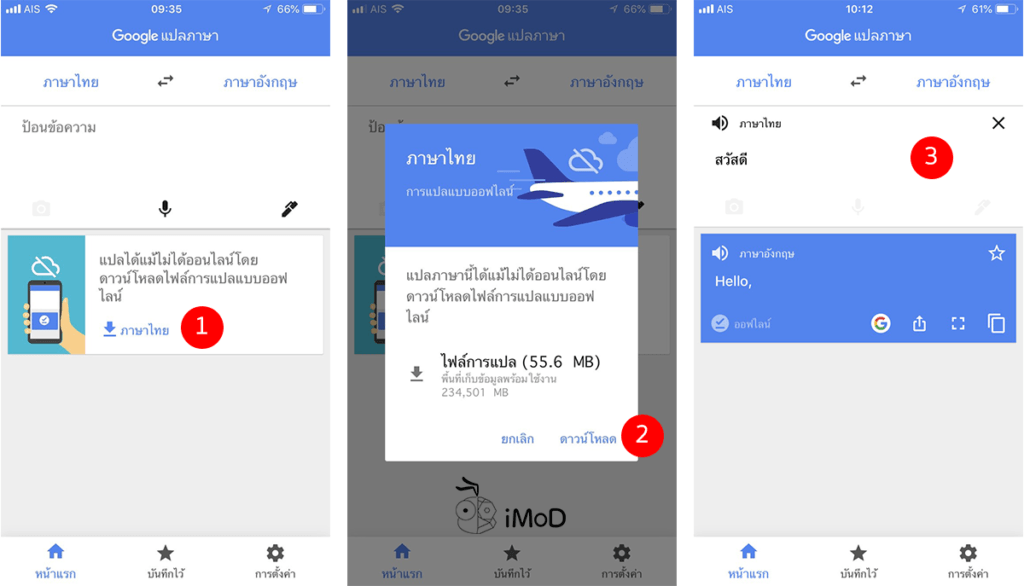 google translate app offline