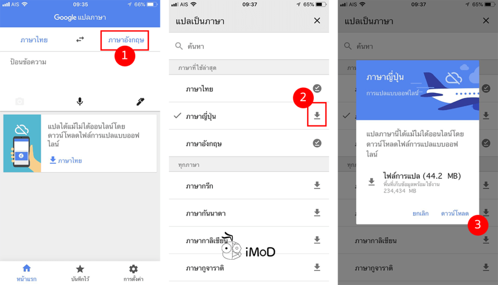 How To Use Google Tranlslate Offline Ios 2