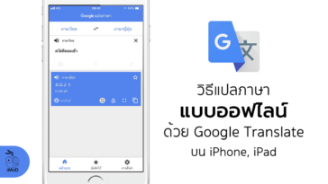 How To Use Google Tranlslate Offline Ios Cover