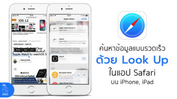 How To Use Look Up Search In Safari Cover