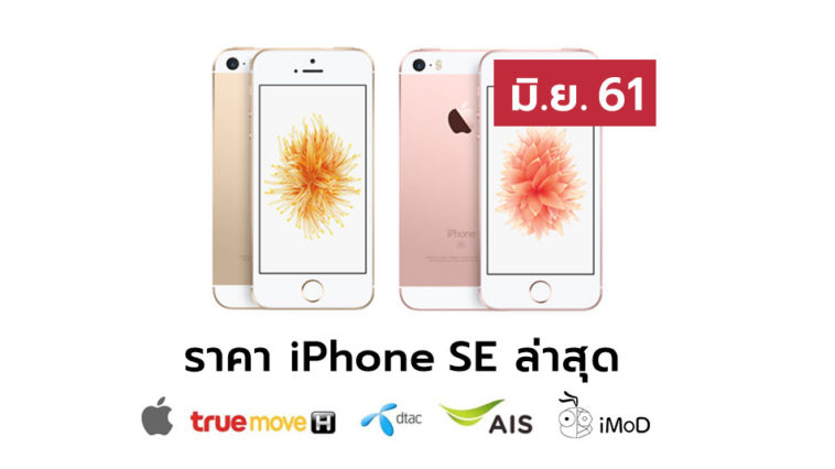 Iphonesepricelist June 2018