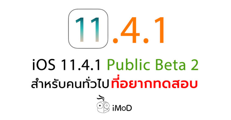 Ios 11 4 1 Public Beta 2 Seed