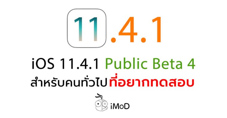 Ios 11 4 1 Public Beta 4