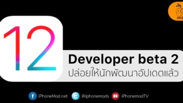 Ios 12 Developer Beta 2 Released Cover