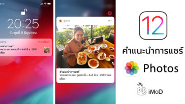 Ios 12 Photos For You Suggestion