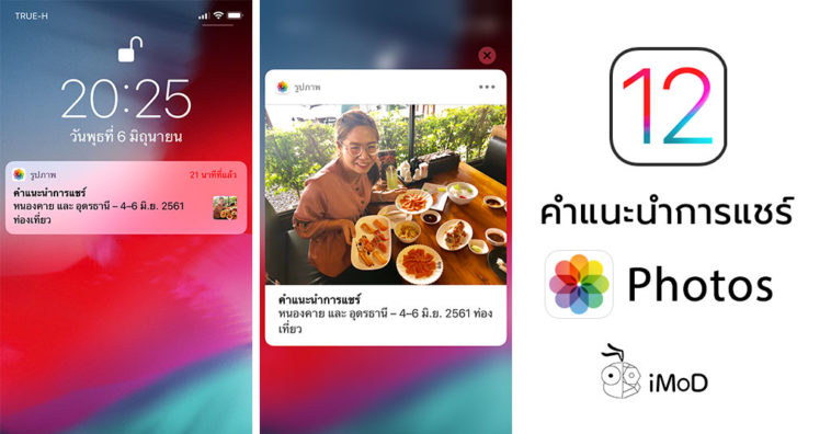 Ios 12 Photos For You Suggestion