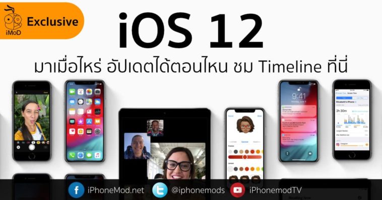 Ios 12 Timeline Cover