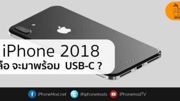 Iphone 2018 Come With Usb C Rumor Cover