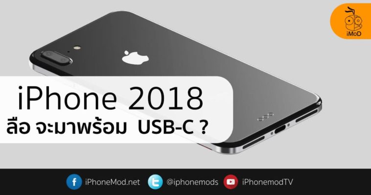 Iphone 2018 Come With Usb C Rumor Cover