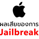 Jailbreak Risk By Apple