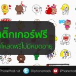 Line Sticker Free Cover