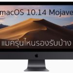 Macos 10.14 Mojave For Older Machines Cover