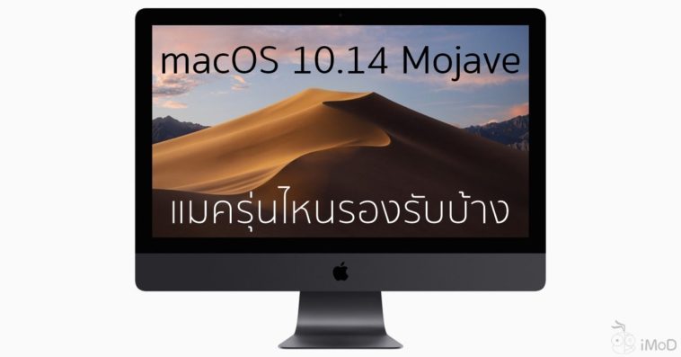 Macos 10.14 Mojave For Older Machines Cover