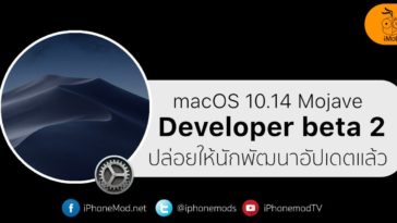 Macos 10.14 Mojave Dev Beta 2 Cover