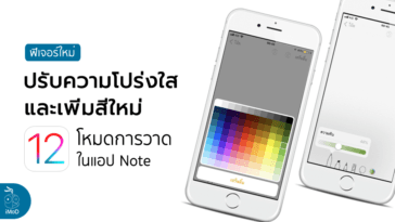 Note App New Feature Ios 12 Tranparent New Color