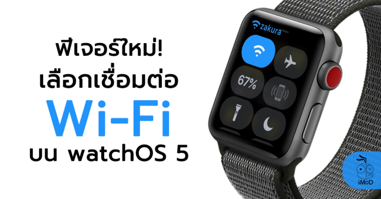 Select Wi Fi Apple Watch Watch Os 5