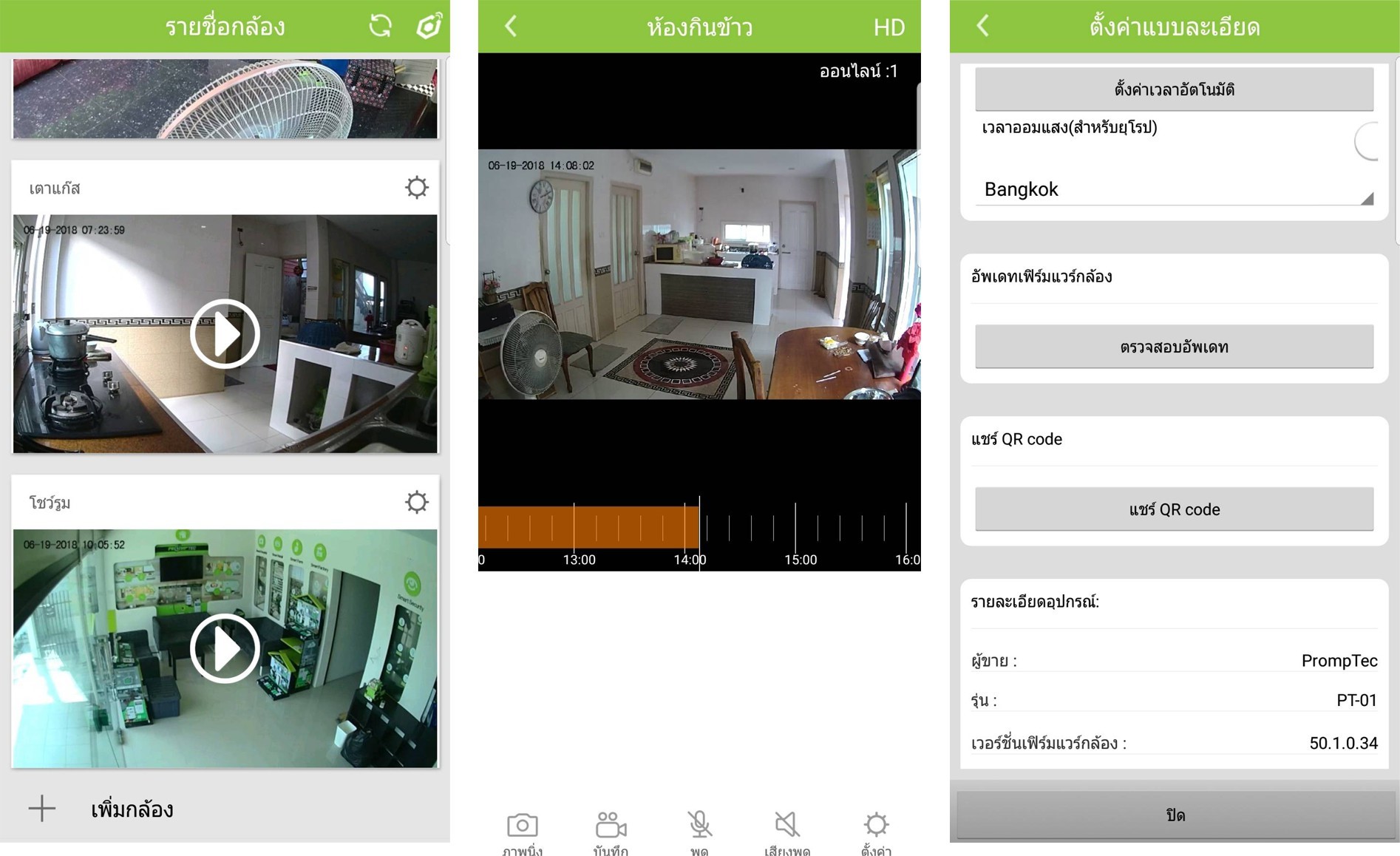 Smarthome Promptec 5