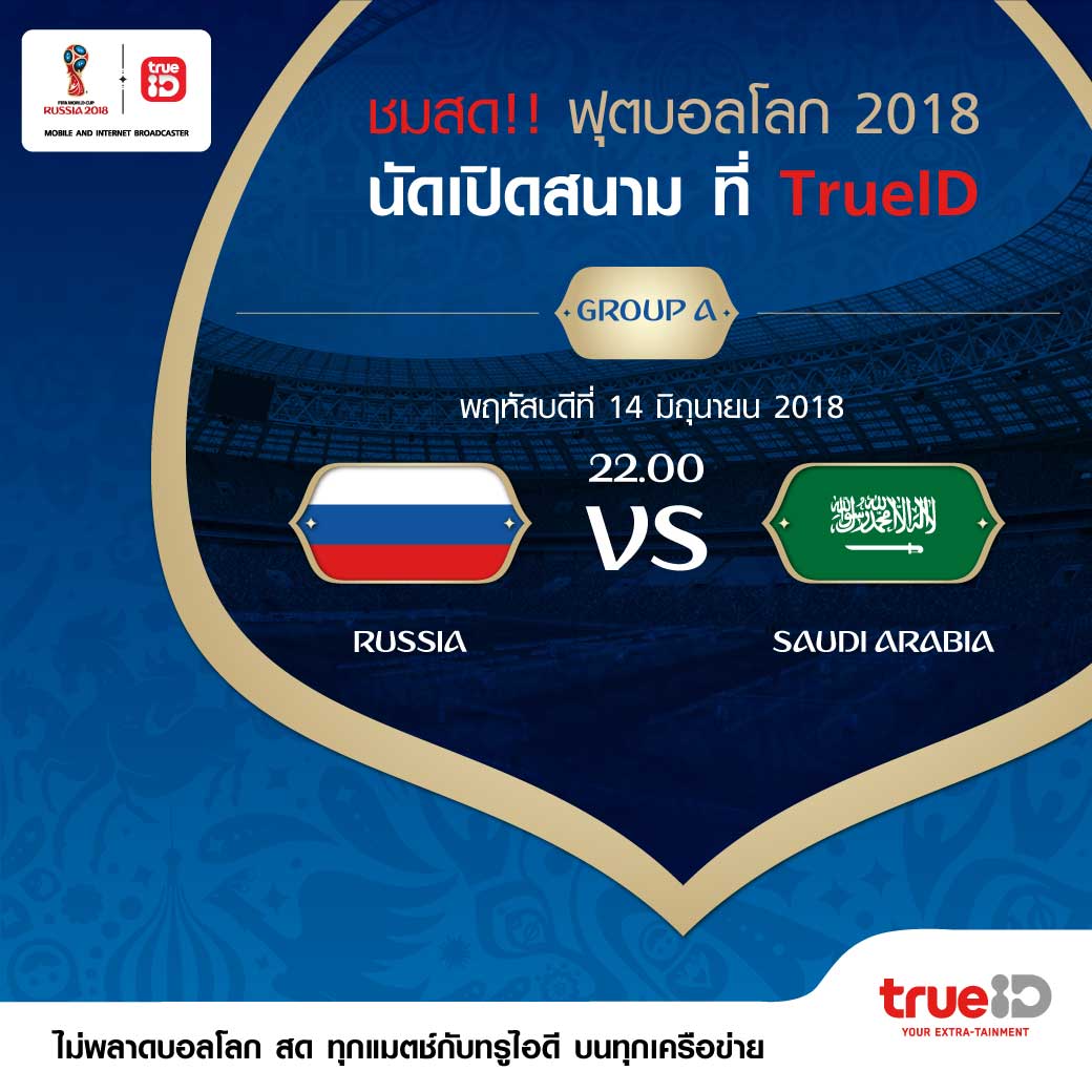 Trueid World Football 2018 Content2