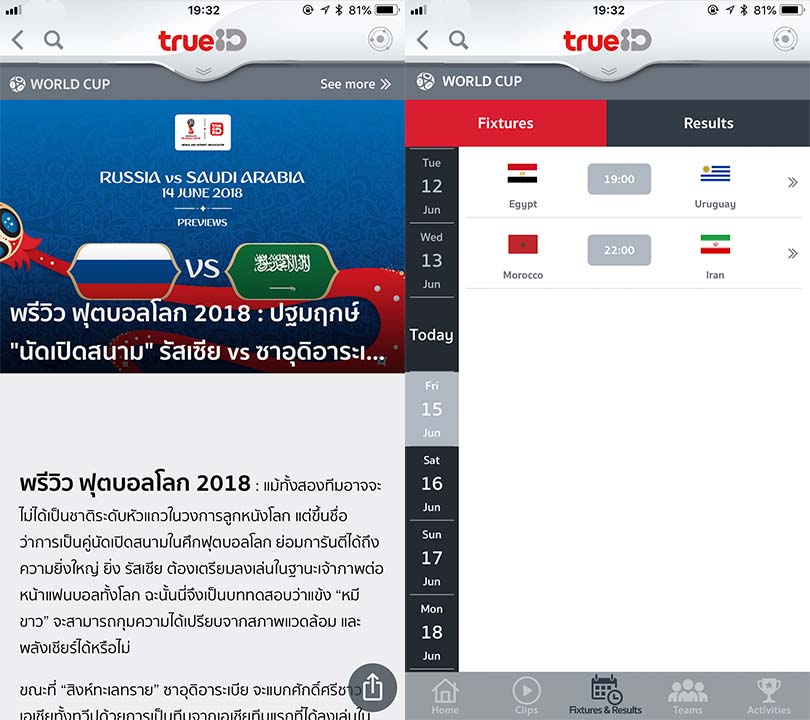 Trueid World Football 2018 Content4