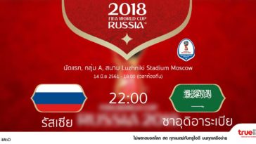 Trueid World Football 2018 Cover