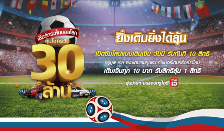 Truemove H Fifa World Cup 2018 Promote
