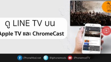 Watch Line Tv On Apple Tv Chromecast Cover