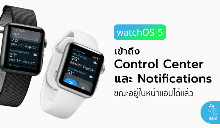 Watchos 5 Access Control Center Notification In App