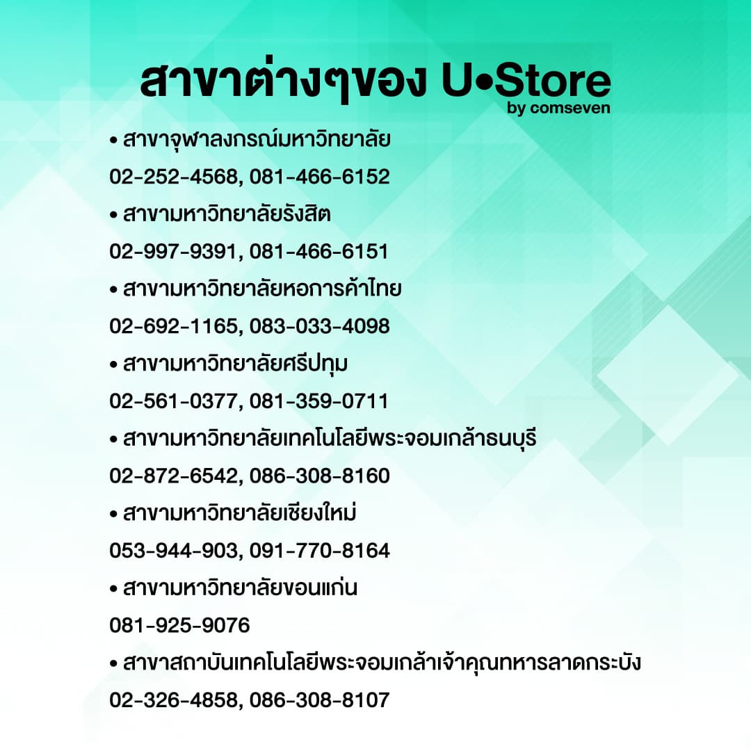สาขา Ustore