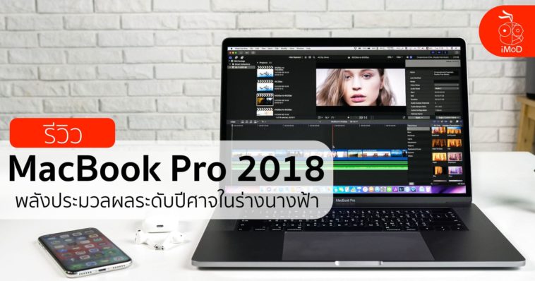 à¸£à¸µà¸§à¸´à¸§ Macbook Pro 2018 I9 Cover 2