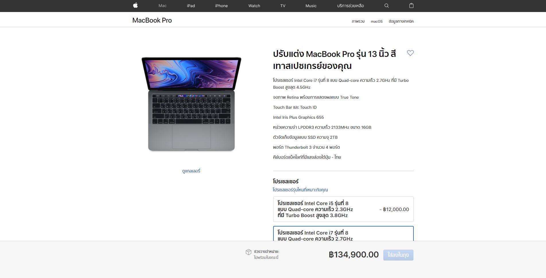 MacBook Pro รุ่น 13 นิ้ว (CTO)