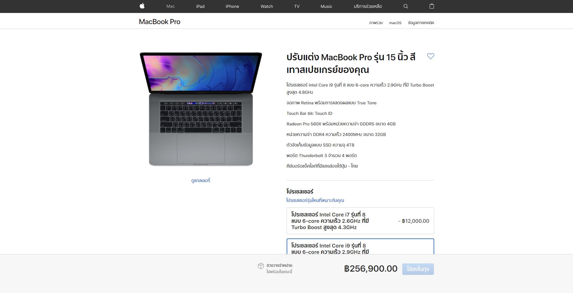 MacBook Pro รุ่น 15 นิ้ว (CTO)