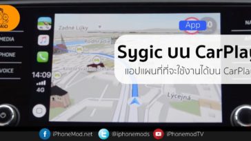 Sygic Carplay Cover