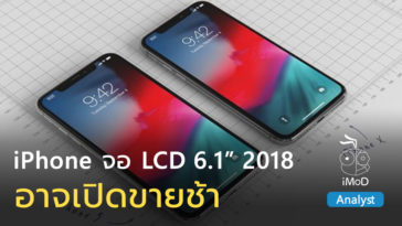 Analyst Said Iphone Lcd 2018 Ship Late Until Oct 2018