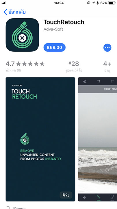 touchretouch app store