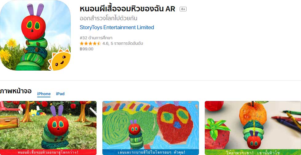 App Caterpillar Ar Content