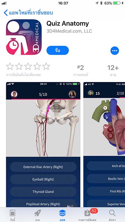 App Quiz Antomy Footer