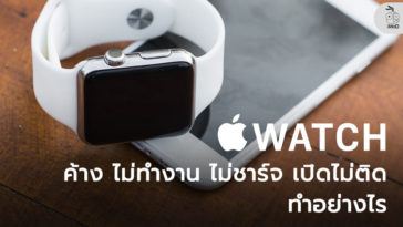 Apple Watch Not Working Problem Fix